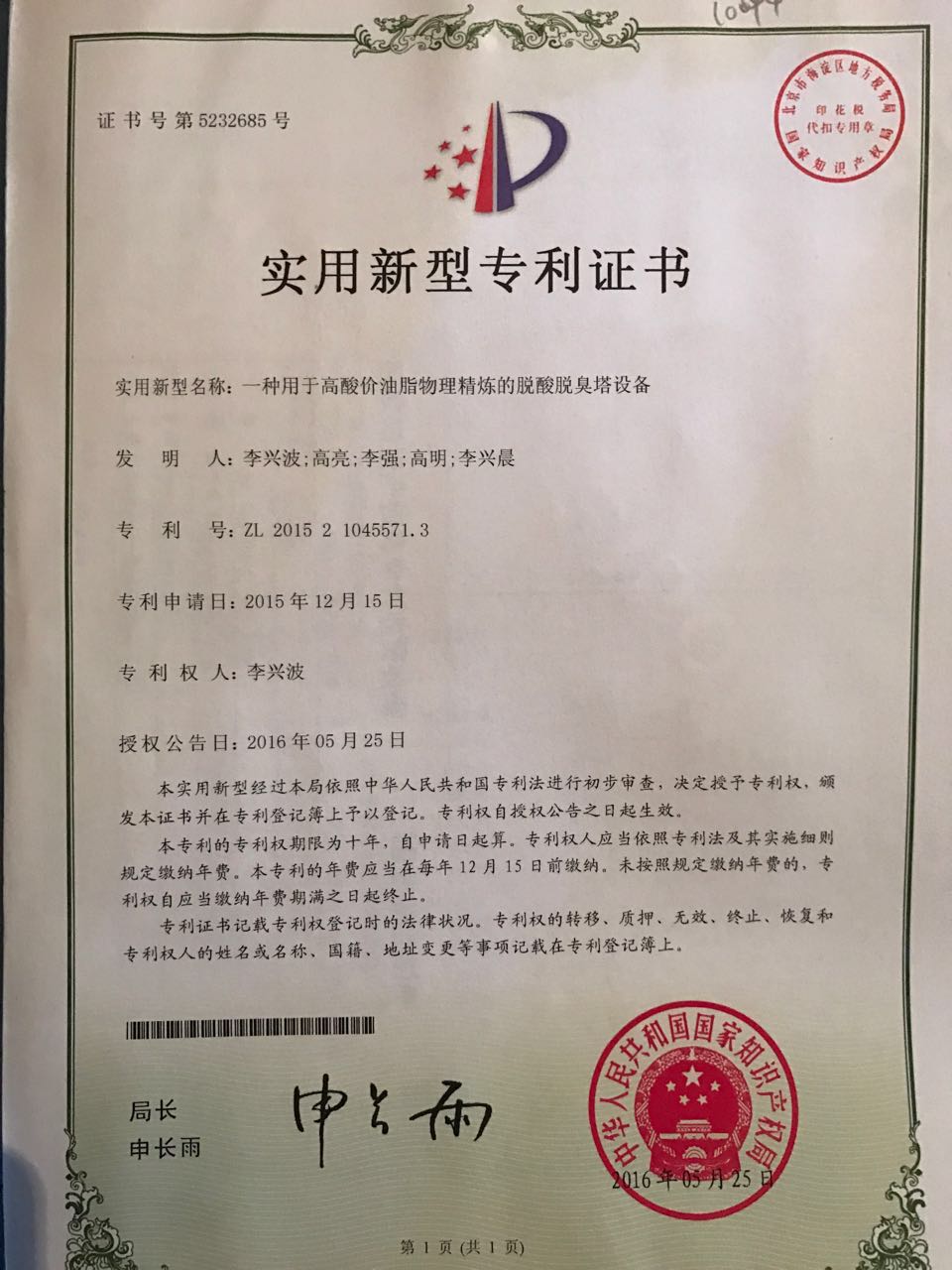新型物理精炼设备脱酸脱臭塔设备证书