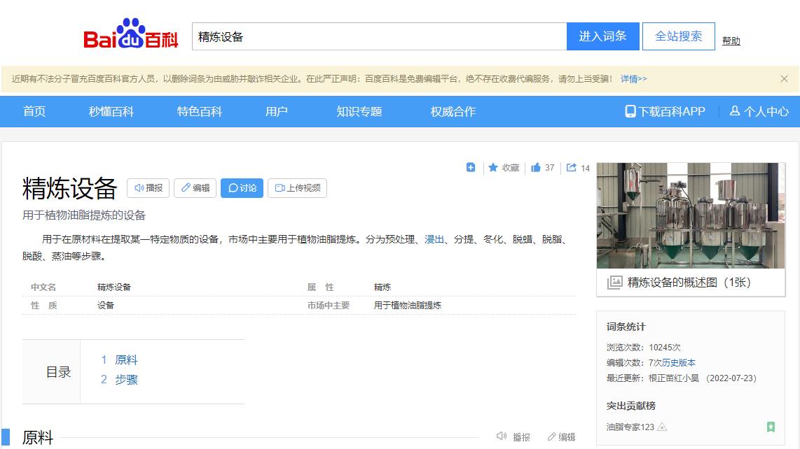 感谢大数据，感谢百度百科，安阳星空体育
精炼设备产品图片被百度百科作为图片记录展示